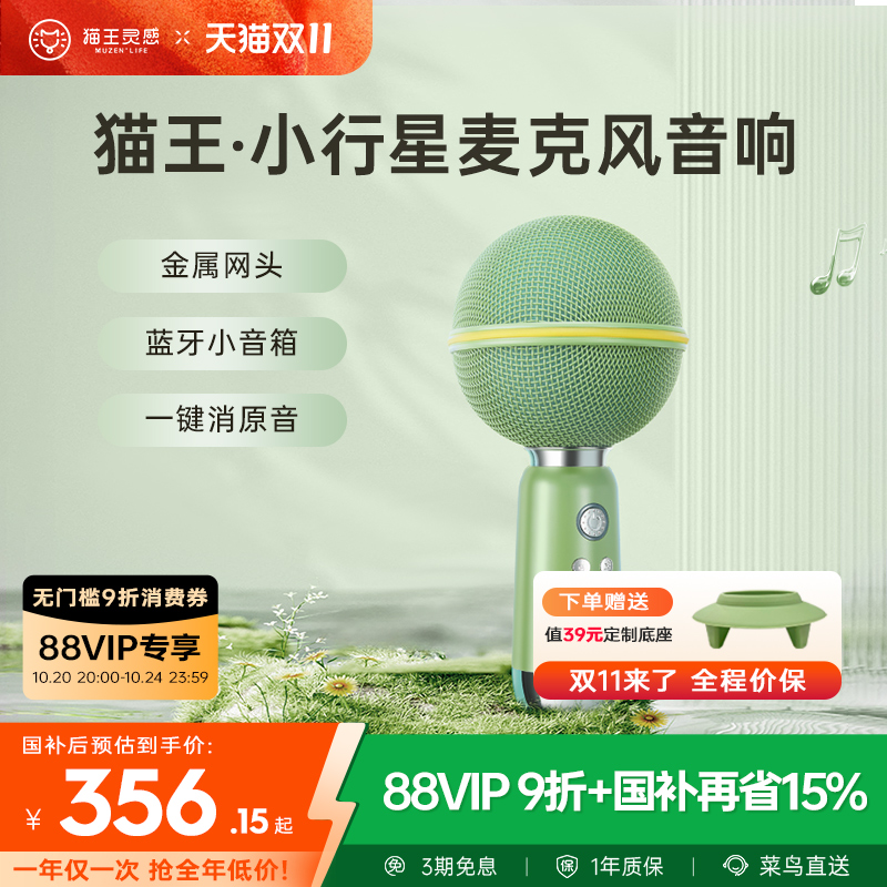 猫王音响小行星麦克风无线话筒音响唱K歌一体儿童家用KTV生日礼物