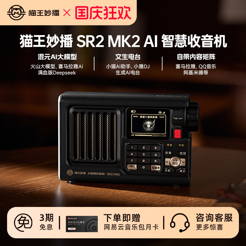 猫王收音机SR2MK2送爸爸礼物图片