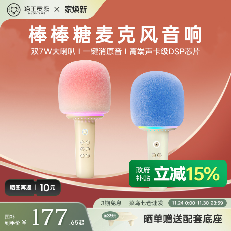 政府补贴猫王音响棒棒糖麦克风