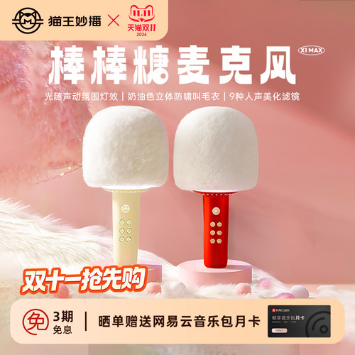 猫王灵感灵感麦克风话筒音响