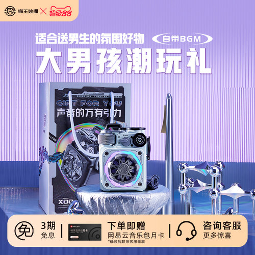 XOG猫王音响cube赛博送男生礼物