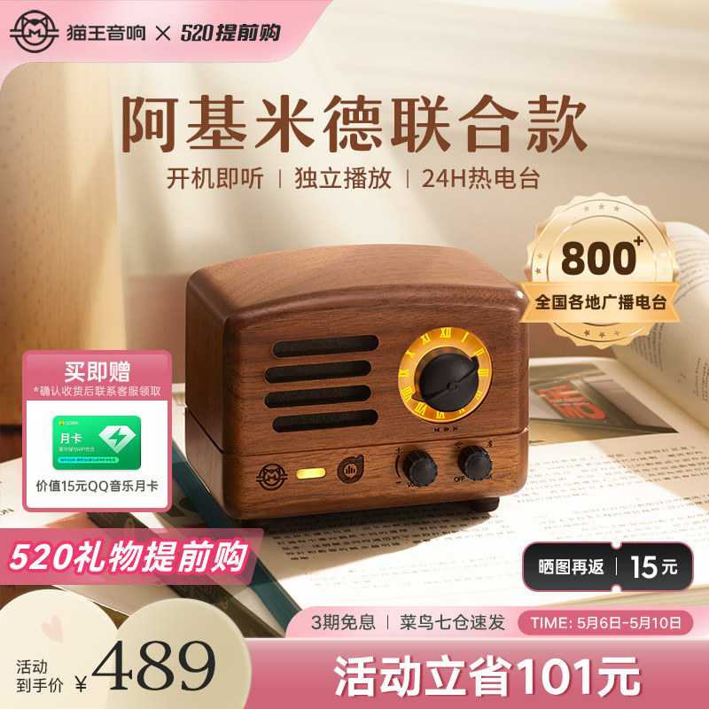 【新品】猫王音响猫王小王子-X数字广播妙播收音机阿基米德联名