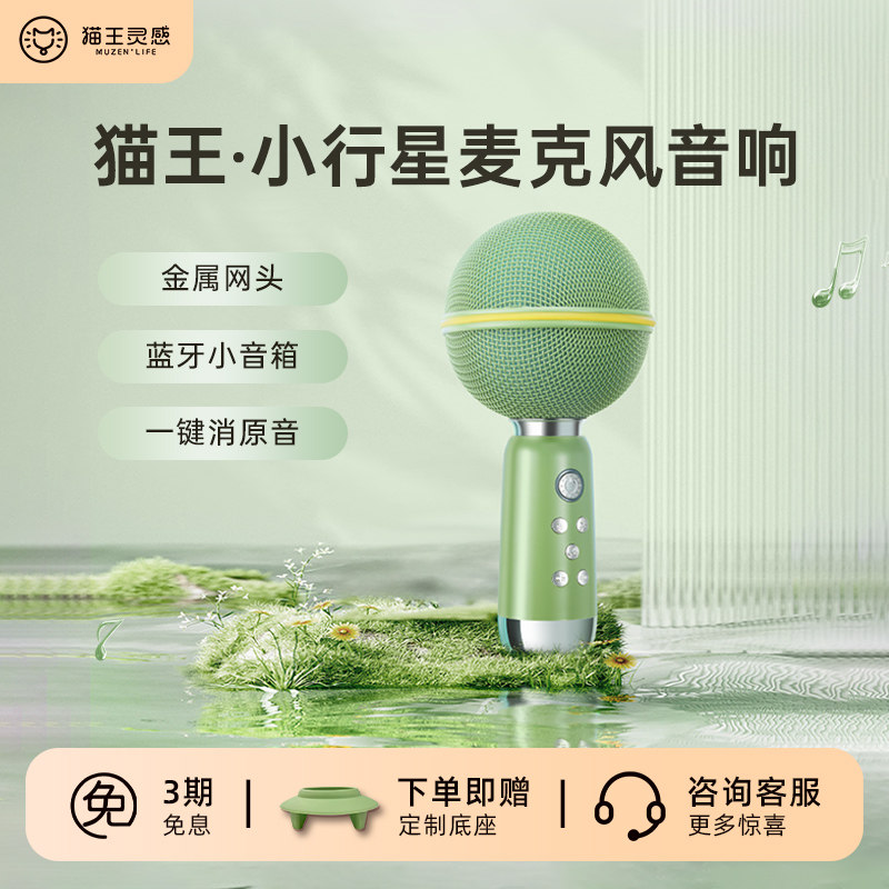 猫王妙播蓝牙话筒小行星麦克风图片