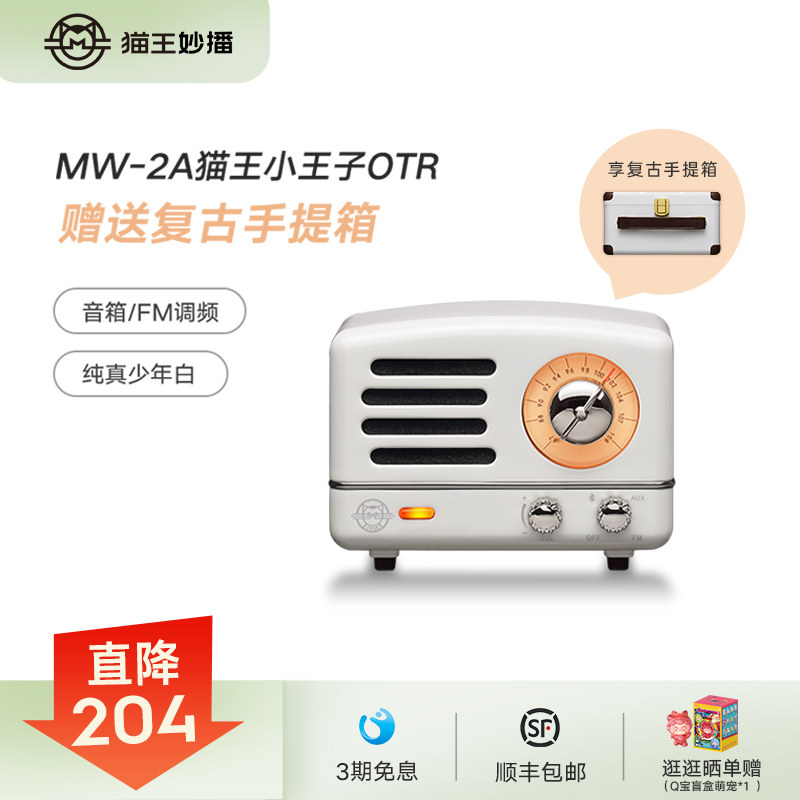 【顺丰包邮】猫王音响猫王小王子OTR收音机蓝牙音箱K歌生日礼物女