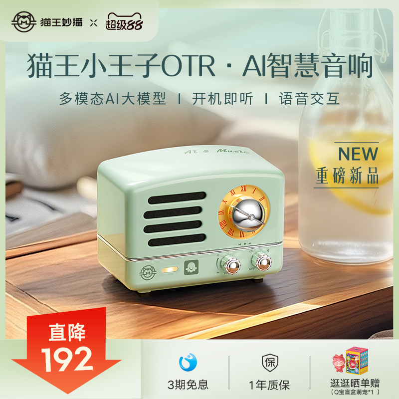 【新品】猫王妙播音响OTR-AI版WIf智能蓝牙小音箱低音炮2025新款