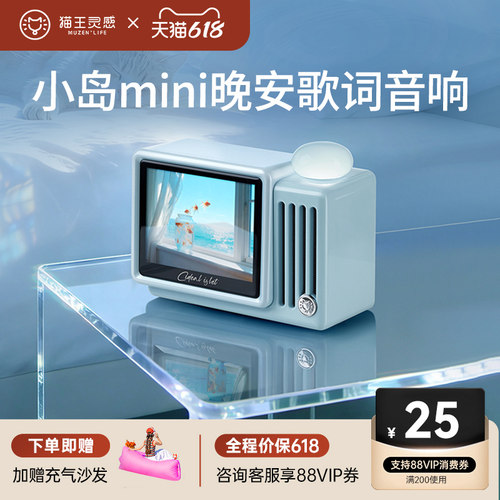 【新品】猫王灵感小岛mini歌词音响触屏小型蓝牙音箱情人节礼物