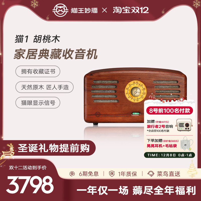 猫王妙播音响猫1花梨木大音箱