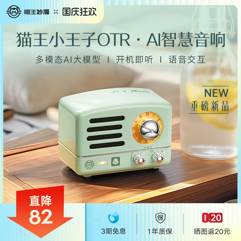 【新品】猫王妙播音响OTR-AI版WIf智能蓝牙小音箱低音炮2025新款