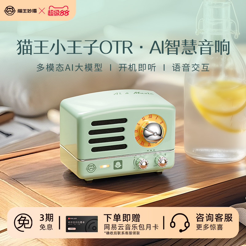 猫王妙播音响OTR-AI版WIfi智能蓝牙小音箱低音炮户外生日礼物