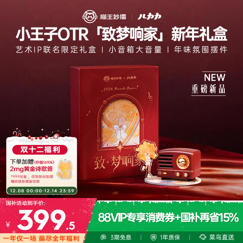 【圣诞礼物】猫王音响联名礼盒