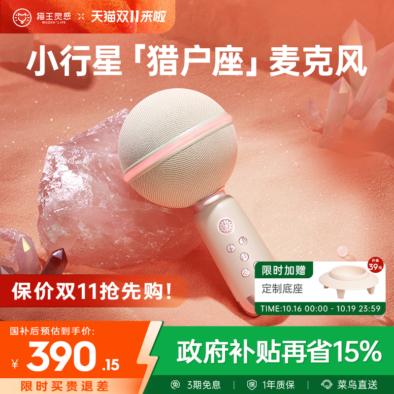 【新品】猫王灵感小行星麦克风MAX升级款音响话筒一体K歌无线蓝牙
