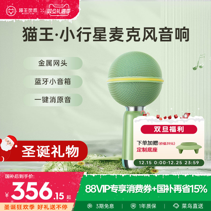 猫王音响小行星麦克风无线蓝牙话筒唱K歌一体儿童家用KTV生日礼物
