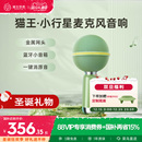 猫王音响小行星麦克风无线蓝牙话筒唱K歌一体儿童家用KTV生日礼物