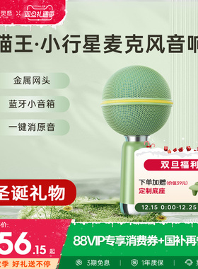 猫王音响小行星麦克风无线蓝牙话筒唱K歌一体儿童家用KTV生日礼物