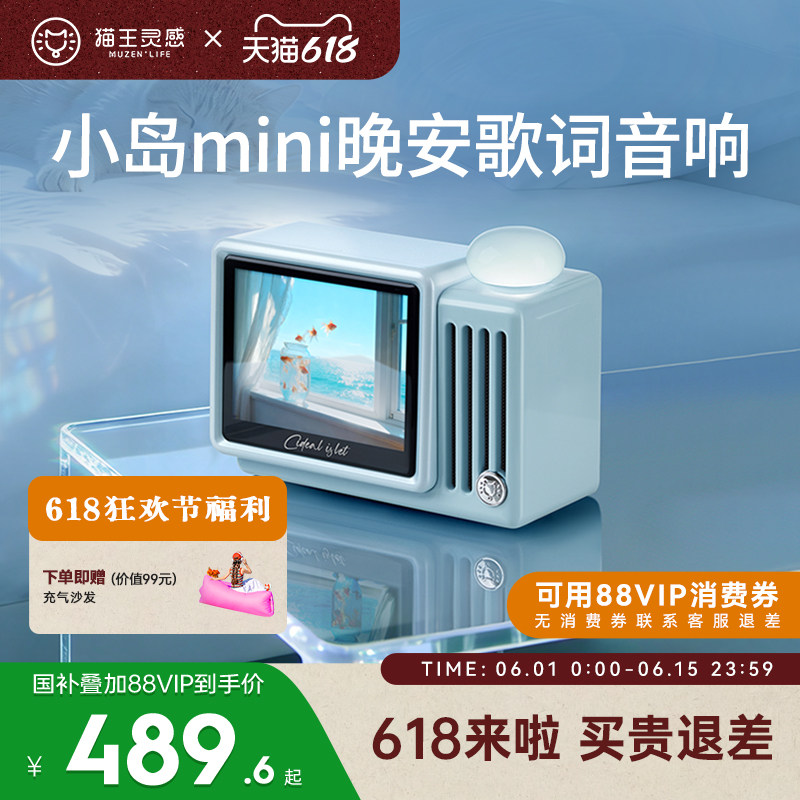 【新品】猫王灵感小岛mini歌词音响触屏小型蓝牙音箱情人节礼物