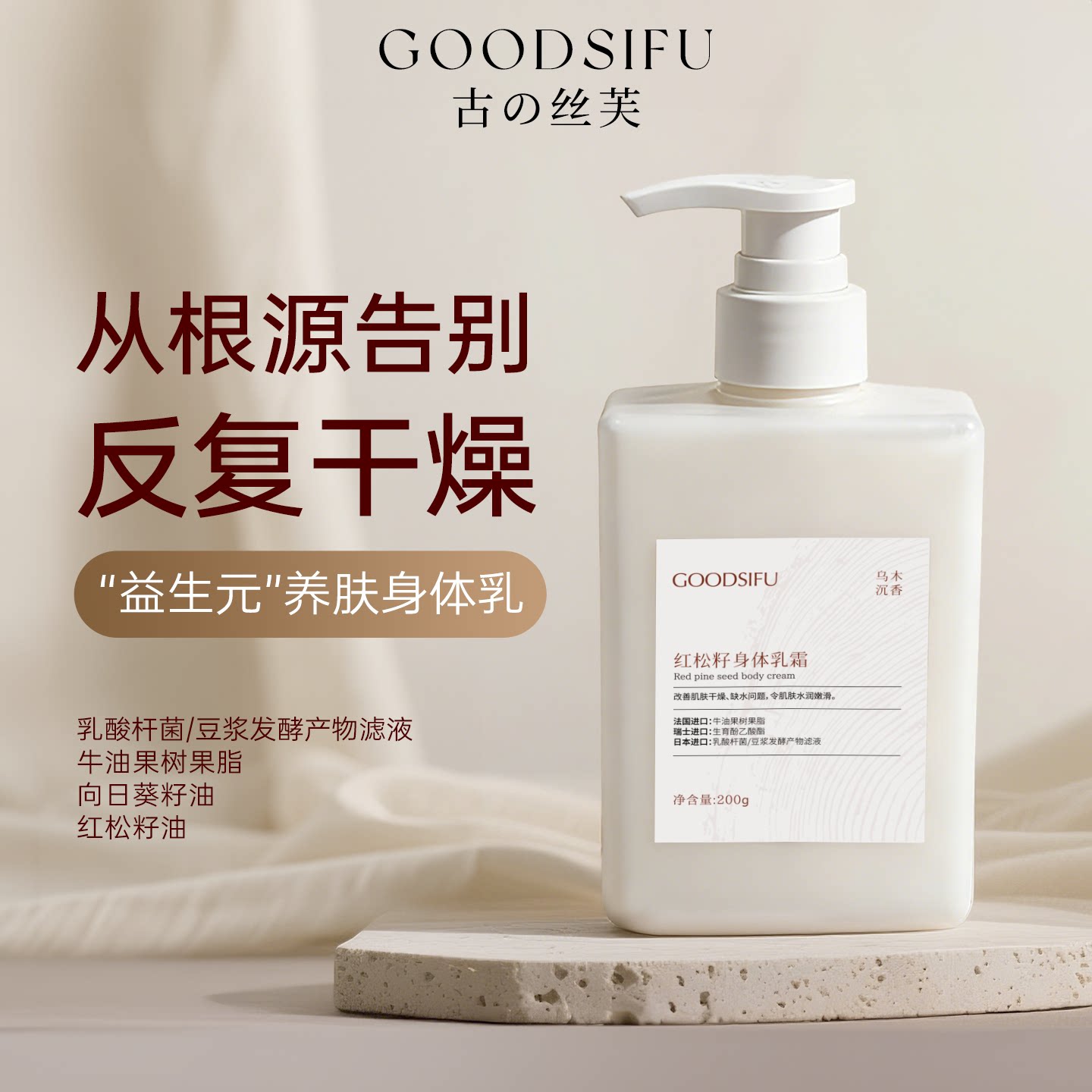 红松籽身体乳保湿滋润女男皮肤干燥 乌木沉香留香持久香氛润肤乳