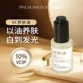 10%VCIP极光油 改善暗沉精华油30ml面部养肤油