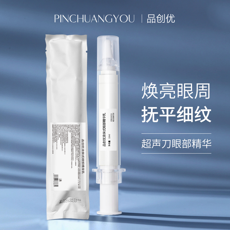 涂抹式眼部精华 液态超声刀补水针对黑眼圈眼袋细纹提拉紧致抗皱