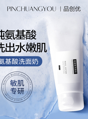 氨基酸洗面奶100g&1kg t区控油清洁毛孔污垢
