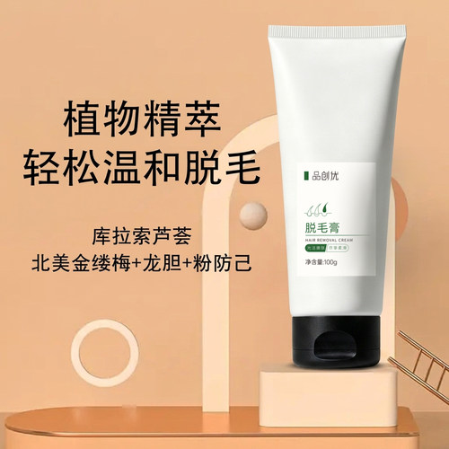 脱毛膏腋下腿毛全身去毛膏女男用