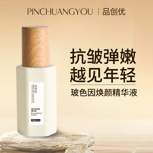玻色因玻色因抗皱提拉紧致精华