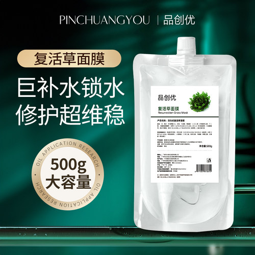 500g保湿舒缓修护面膜复活草