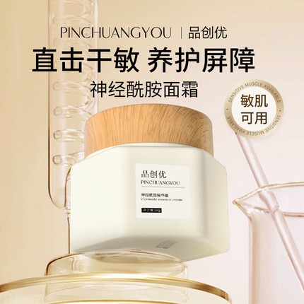 神经酰胺修护面霜肤舒缓滋润增厚角质层皮肤屏障50g