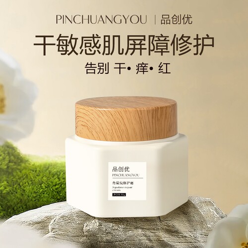 品创优干敏肌面霜皮肤屏障