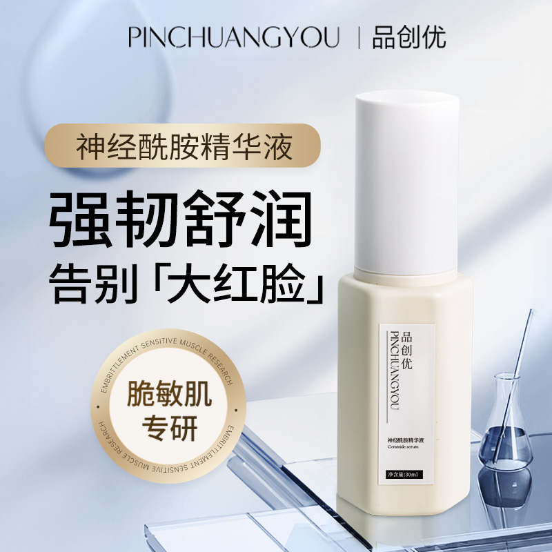 神经酰胺精华液修护皮肤屏障