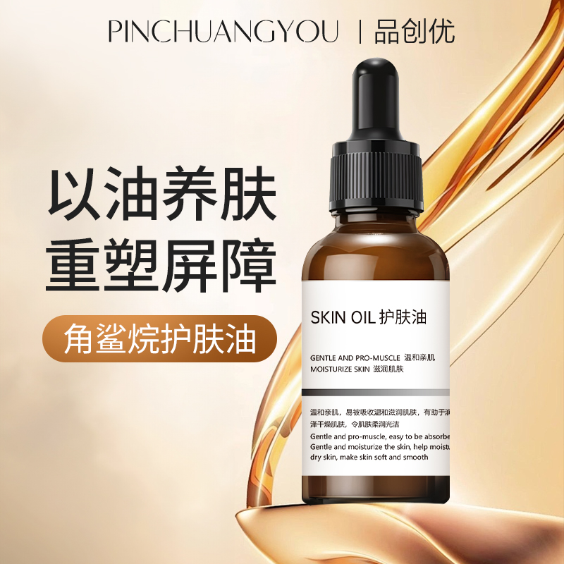 护肤油修复干敏肌厂家直销