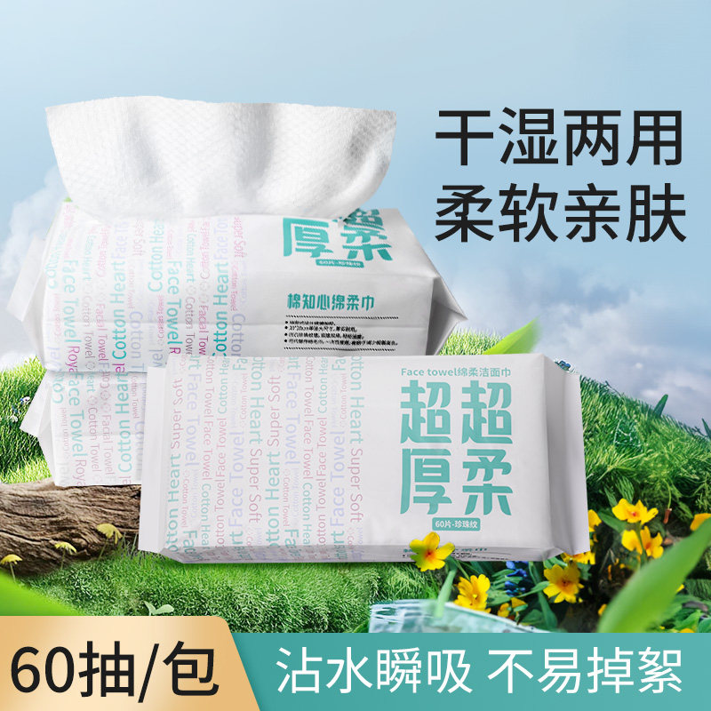 超柔亲肤洗脸巾一次性植物纤维抽纸式洁面卸妆干湿两用 5包装