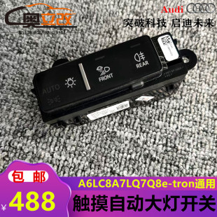 奥迪A6LC8A7LQ7Q8内饰升级镀铬Q6GT升降开关中控改装 触摸按键电镀