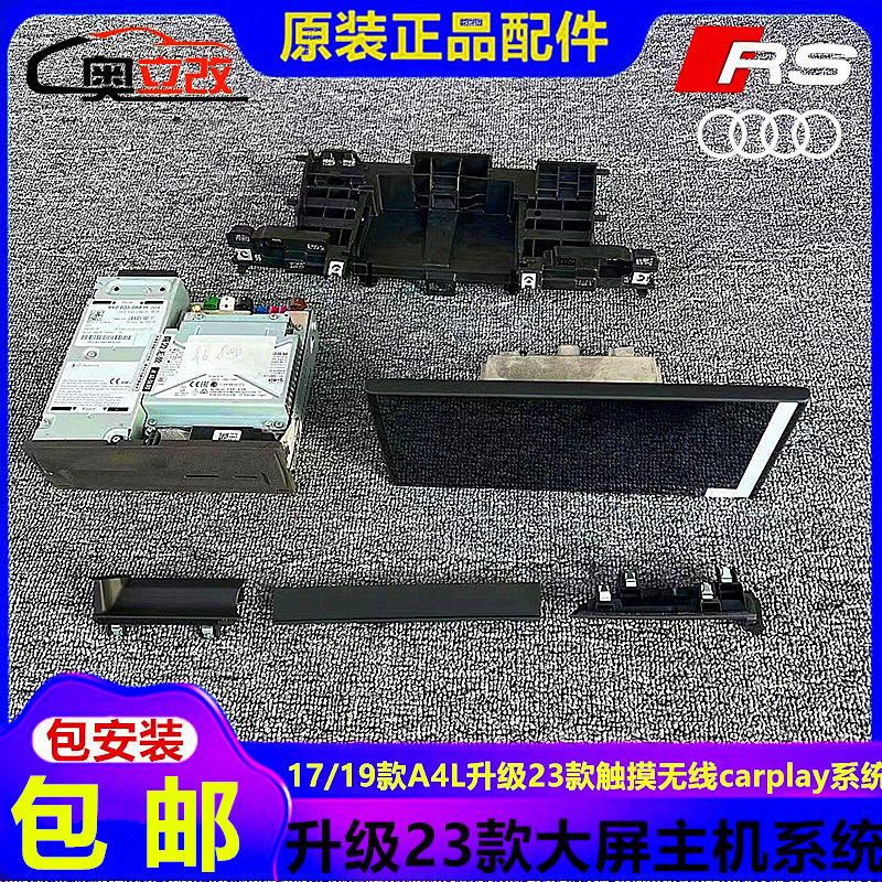 17/19款奥迪A4L升级23款无线carplay触摸大屏主机厂字液晶仪表件