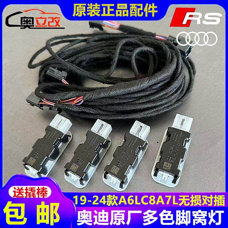 奥迪A6LA7无损升级脚窝灯