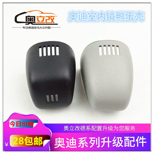 适用于奥迪A3 A4LA5 Q5Q3A6LC7车内后视镜壳倒车镜盖室内前段盖子