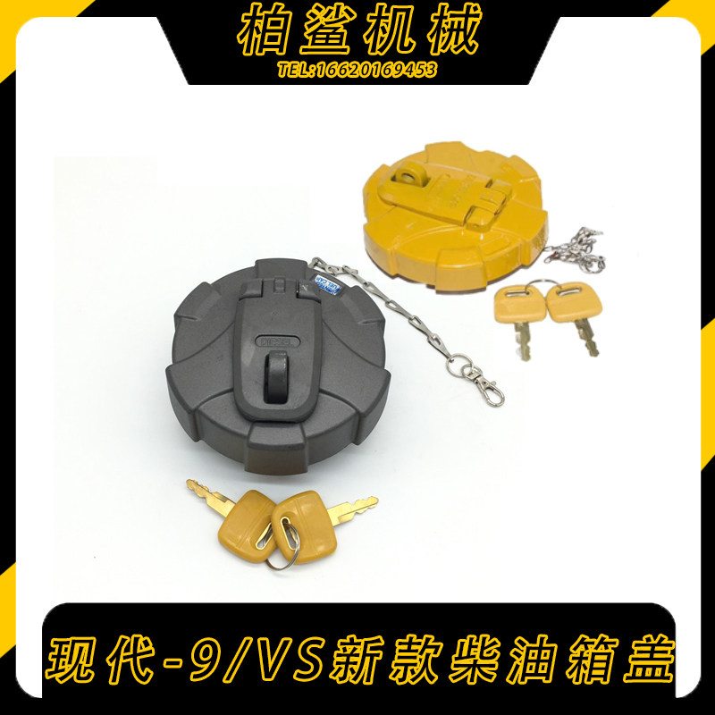 现代R75VS 130 215 225 305-9 375 495VS挖掘机新款柴油箱盖防盗