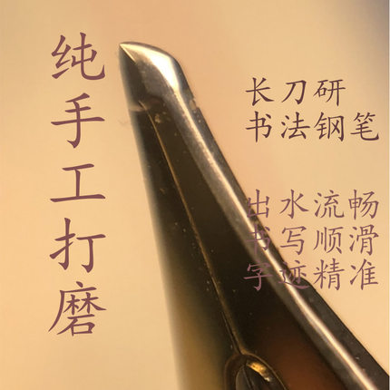 纯手工打磨金豪x450钢笔长刀研磨成人学生练字书法出锋顺滑特商务