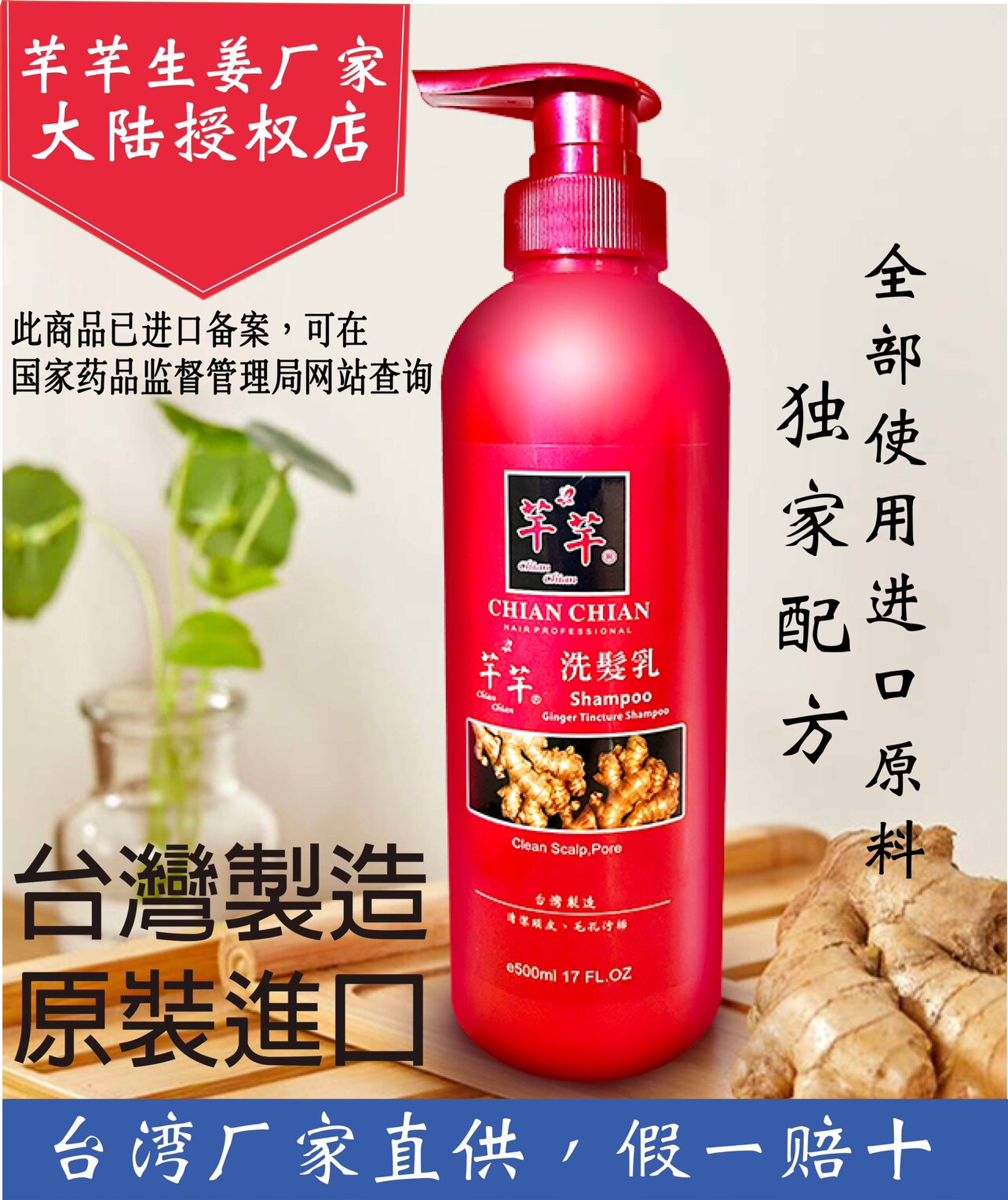 台湾原装芊芊生姜精油氨基酸二效合一洗发水