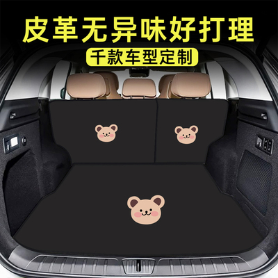 定制无异味皮革后备箱垫