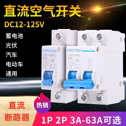 直流空气开关120v伏低压断路器