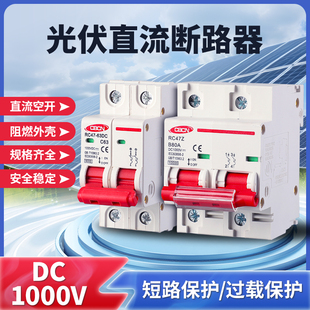 光伏直流断路器 空气开关2P UPS空开 太阳能双极开关63A DC1000V