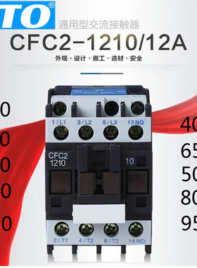 FATO华通 交流接触器CFC2-0910 1210 1810 2510 3210 220V 380V
