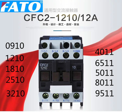 FATO华通 交流接触器CFC2-0910 1210 1810 2510 3210 220V 380V