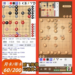 华丽象棋 鹏飞揭棋中国象棋揭棋软件复盘鹏飞揭棋软件全自动连线