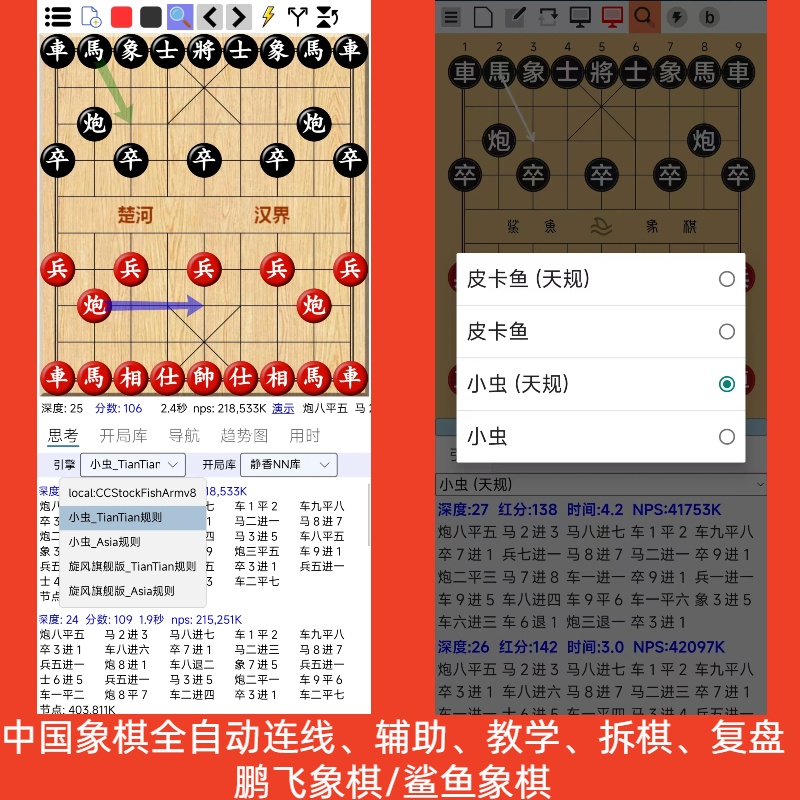手机象棋软件华丽象棋鹏飞鲨鱼