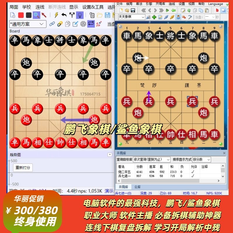 鲨鱼鹏飞电脑象棋软件华丽象棋图片