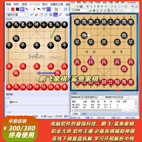 鲨鱼鹏飞电脑象棋软件华丽象棋