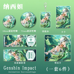 小草神纳西妲周边亚克力钥匙扣挂件原神徽章谷子吧唧镭射票明信片