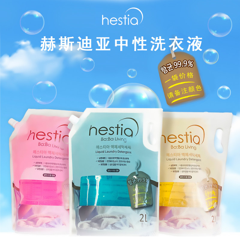 韩国hestia赫斯迪亚洗衣液2l除菌去渍持久留香一般滚筒通用进口