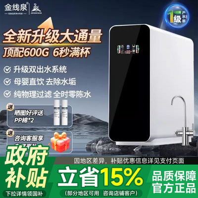 净水器家用直饮RO反渗透大流量